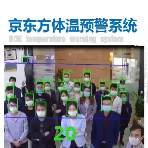 BOE京东方智能体温筛查预警系统2022