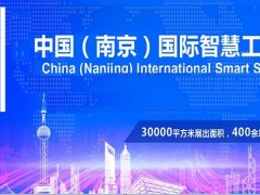 2020第十三届南京国际智慧工地展览会