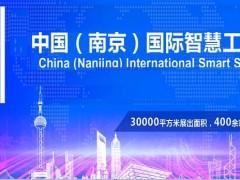 2020第十三届南京国际智慧工地展览会