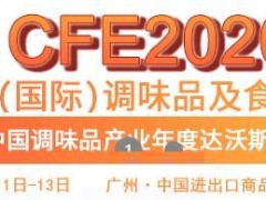 2020中国调味品展-2020广州调味品展览会