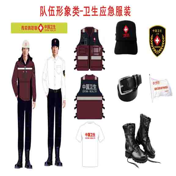 中国卫生应急队伍服装_应急演练服装_标准配置