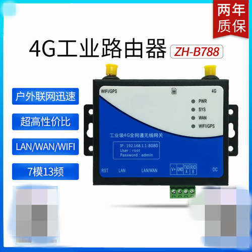 工业级4g无线路由器工业路由器支持4G网络