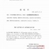 东洋代理证书