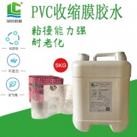 PVC收缩膜合掌胶水