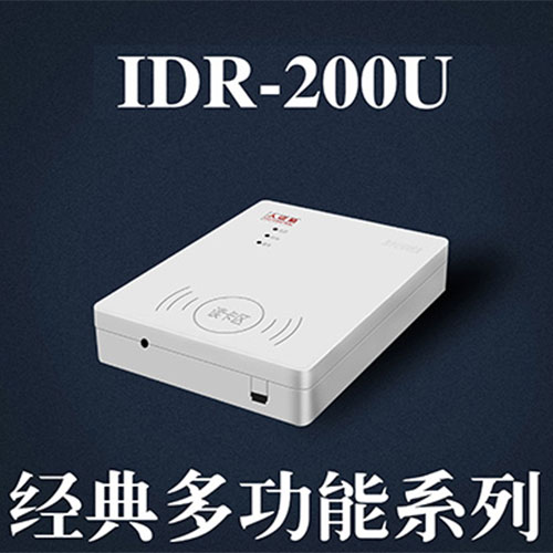 广东东控智能IDR_200U免驱身份证阅读机具