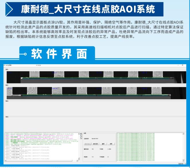 智能AOI识别系统_康耐德智能视觉点胶系统