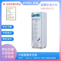 上海防爆冰箱，实验室防爆冰箱，危化品仓库防爆冰箱