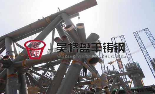 中国建筑工程钢结构“铸钢节点”生产大型企业|盈丰铸钢