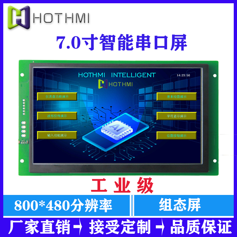 7寸TFT串口屏高清1024600分辨率