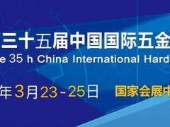 春季五金展2021中国五金展览会