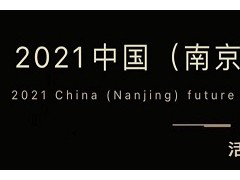 2021江苏教育装备展-2021江苏教育装备展览会