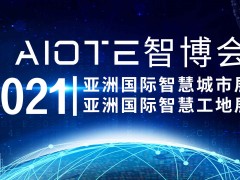 2021第十四届南京智慧城市博览会