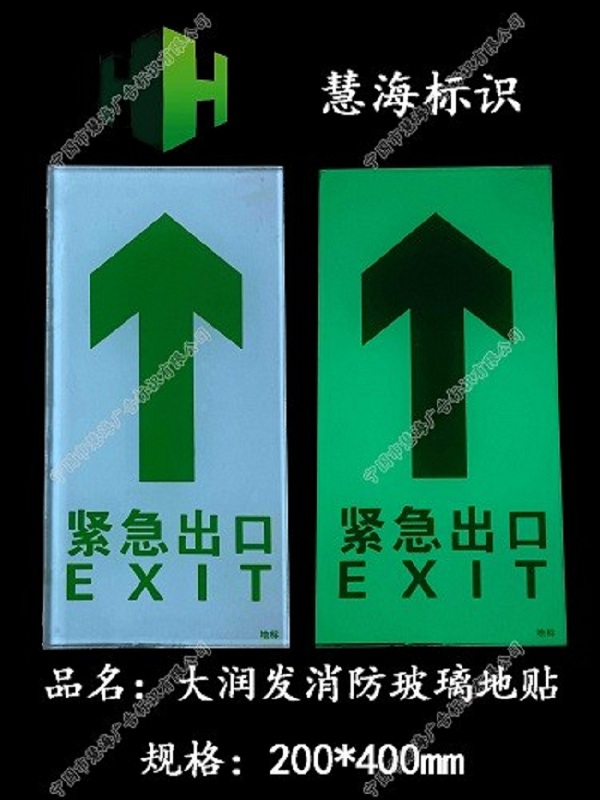 超市商场地面夜光钢化玻璃标识，地埋自发光灯，安全出口标志灯