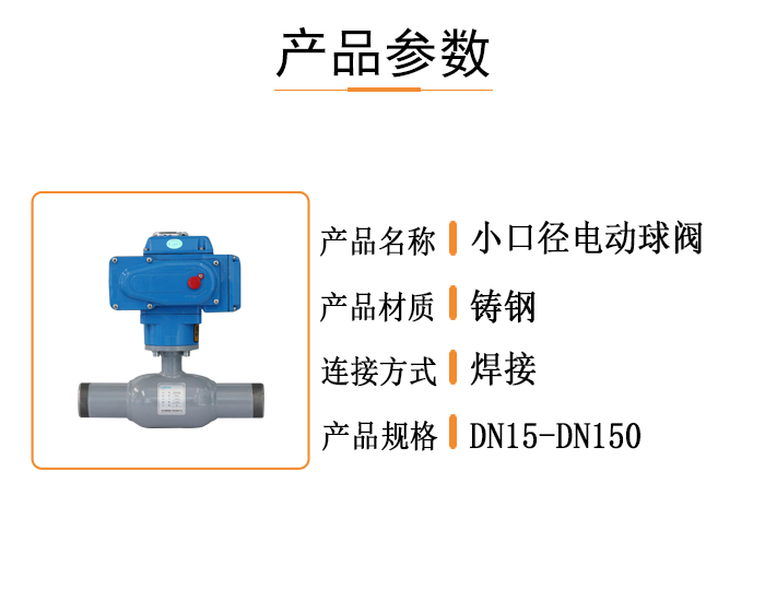 小口径电动全焊接球阀-瑞柯斯阀门