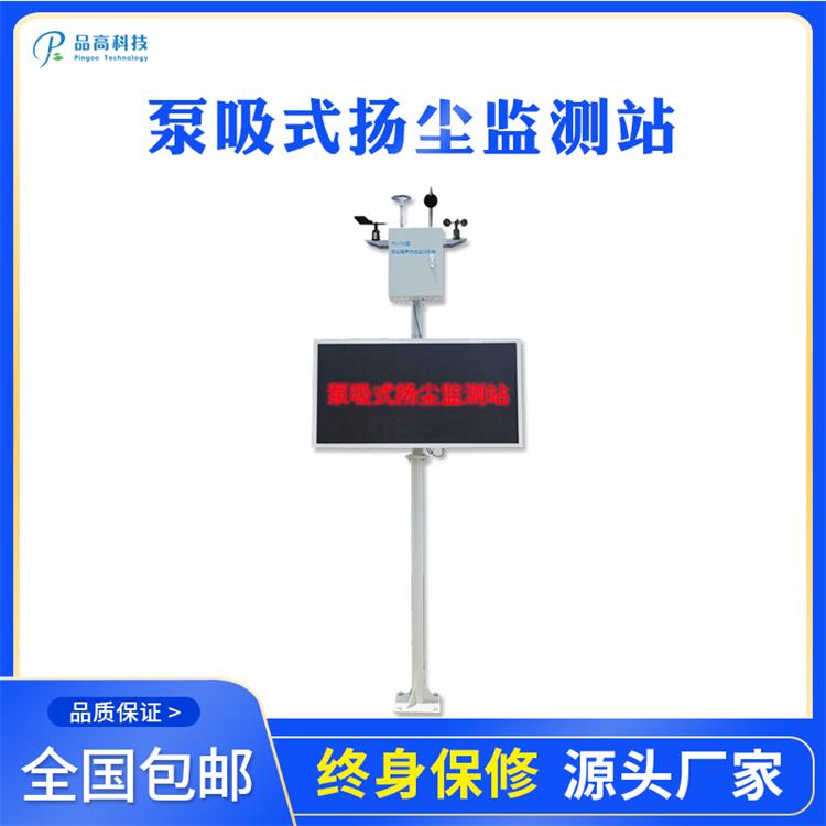 广州扬尘噪音监测系统_实时监测平台