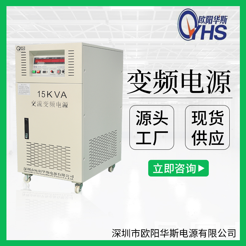 三进三出15KVA|调频调压15KW|60赫兹