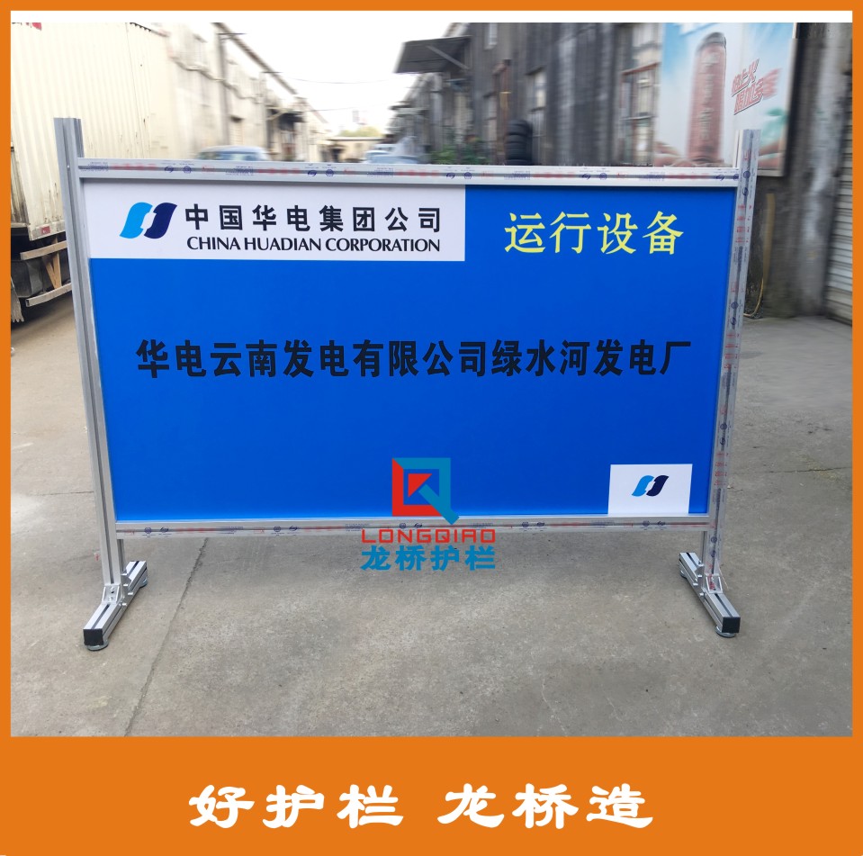 江苏电厂铝合金围栏硬质栅栏 可移动 双面LOGO广告警示板