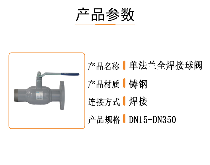 河北单法兰式焊接球阀厂家
