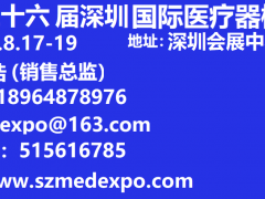 2022第三十七届深圳国际医疗器械展览会