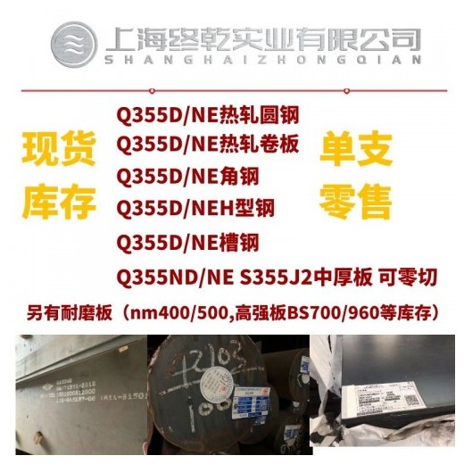 Q355NE耐低温圆钢可用于地脚螺栓等零件毛坯