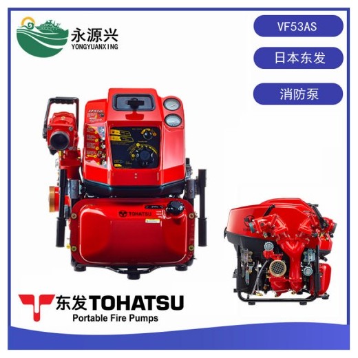 日本TOHATSU东发VF53AS应急手抬消防泵报价