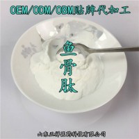 鱼骨肽 牛骨肽 各类骨肽 固体饮料 分装灌装 OEM贴牌定制