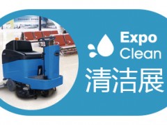 2022第二十九届广州清洁设备用品展览会