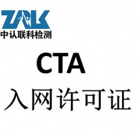 蓝牙手表CTA入网认证代理