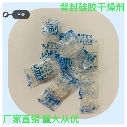 透明背封小包装干燥剂电器电子仪器用防潮吸湿防潮珠干燥剂