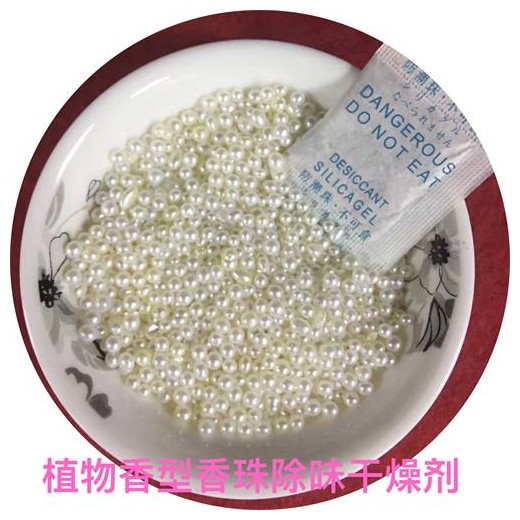 厂供水果型香珠去味干燥剂苹果味柠檬草莓香味干燥剂