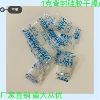 硅胶干燥剂2克颗粒小包装防潮珠服装电子除潮剂