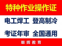 重庆哪里在年审电工证 渝北区电工操作证怎么考