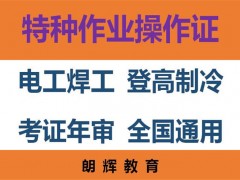 重庆年审焊工证要什么资料 南岸区焊工证哪里考