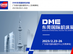 台湾高技·创新驱动新格局，2023 DME东莞国际机床展！