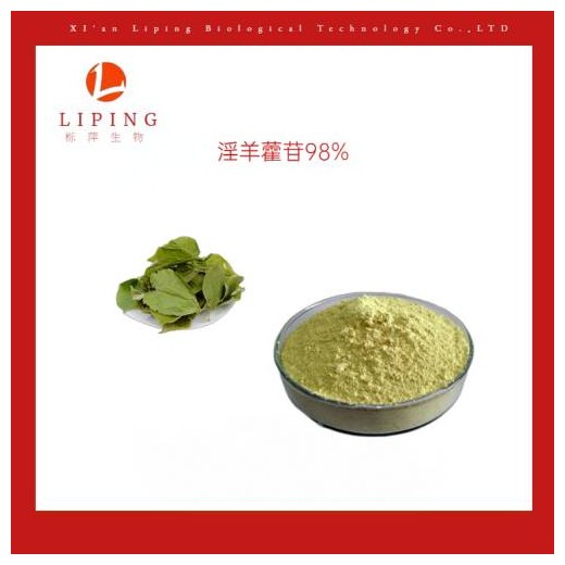 淫羊藿苷10%淫羊藿单甙淫羊藿单苷淫羊藿提取物