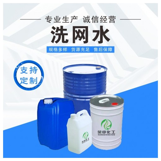 采购洗网水批发 湖北武汉洗网水厂家 丝印网清洗剂 环保品质
