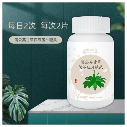 蒲公英甘草茯苓压片糖果代加工