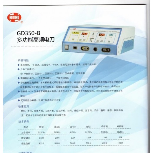 上海沪通高频电刀GD350-B型大中小手术适用全科室