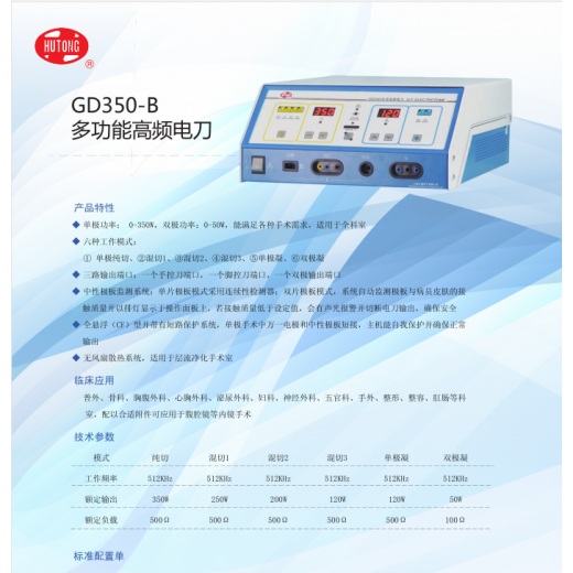 上海沪通高频电刀GD350-B型大中小手术适用全科室配件齐全