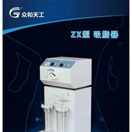 上海众和天工医疗器械有限公司吸脂机ZX型整形器械
