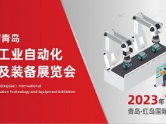 7月18日青岛工业自动化展盛大启幕，台湾高技与您相约青岛！