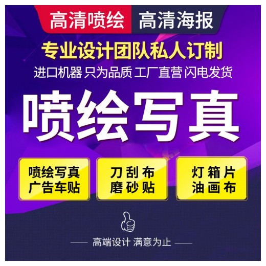 观澜喷绘车贴、UV车贴,UV喷绘车贴易拉宝条幅双喷