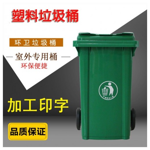 采购环保塑料垃圾桶