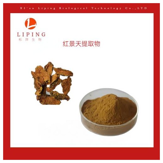 红景天甙HPLC3%植物提取物