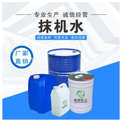 黄石抹机水批发 荣申化工厂家采购 无味环保清洗剂