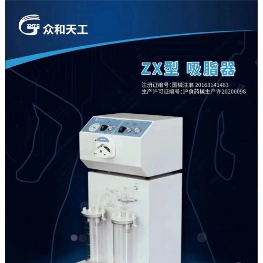 上海众和天工吸脂器ZX型负压吸脂仪无油真空泵免维护医美