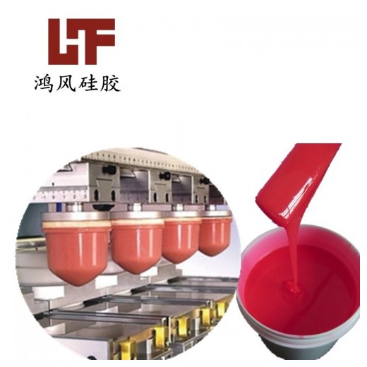德国瓦克623硅胶环保级液体加成型硅胶红色移印硅胶