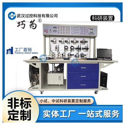 武汉过控科技全新教学实验设备化工应用教学实验装置定制仪器