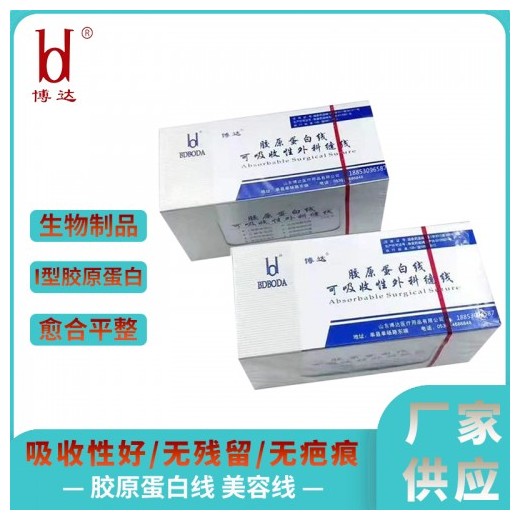 可吸收性外科缝合线 胶原蛋白 各型号全科产品