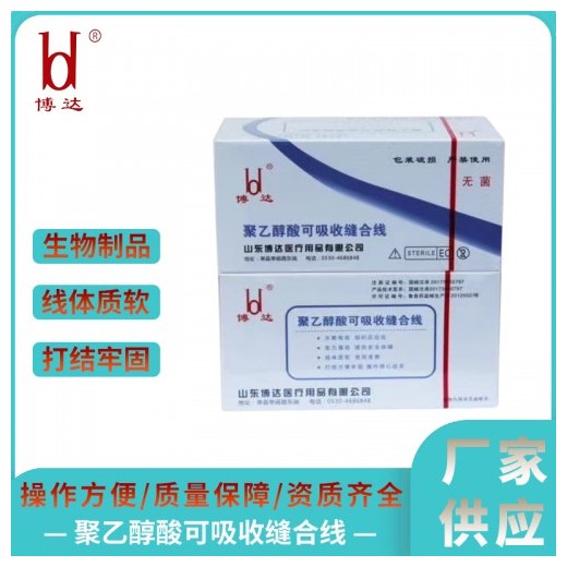 博达 聚乙醇酸可吸收缝合线 化学合成线PGA 马尼针